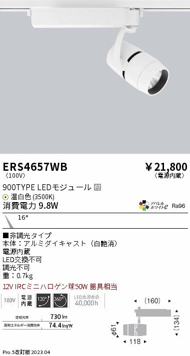遠藤照明　スポットライト　ERS4657WD