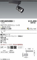 遠藤照明　スポットライト　ERS4658BD