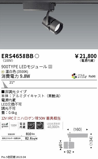 遠藤照明　スポットライト　ERS4658BD