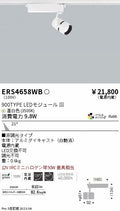 遠藤照明　スポットライト　ERS4658WD