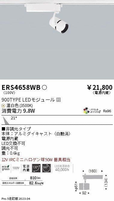 遠藤照明　スポットライト　ERS4658WD