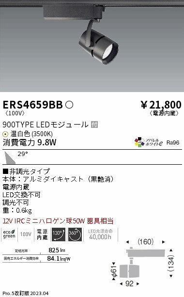 遠藤照明　スポットライト　ERS4659BD