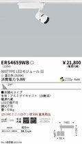 遠藤照明　スポットライト　ERS4659WD