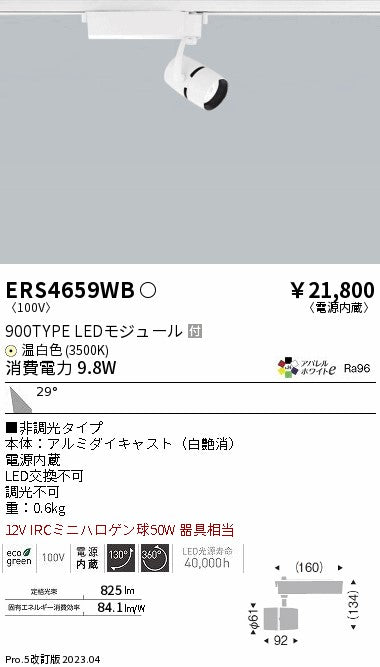 遠藤照明　スポットライト　ERS4659WD