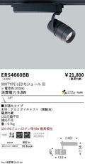 遠藤照明　スポットライト　ERS4660BD
