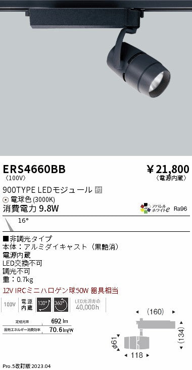 遠藤照明　スポットライト　ERS4660BD