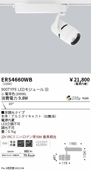 遠藤照明　スポットライト　ERS4660WD