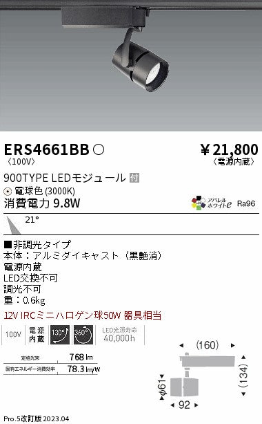 遠藤照明　スポットライト　ERS4661BD