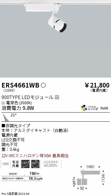 遠藤照明　スポットライト　ERS4661WD