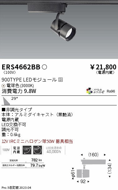 遠藤照明　スポットライト　ERS4662BD