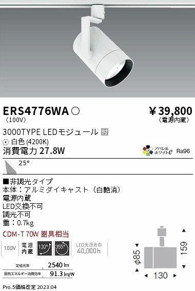 遠藤照明　グレアレススポットライト　ERS4776WA