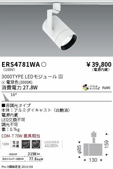 遠藤照明　グレアレススポットライト　ERS4781WA
