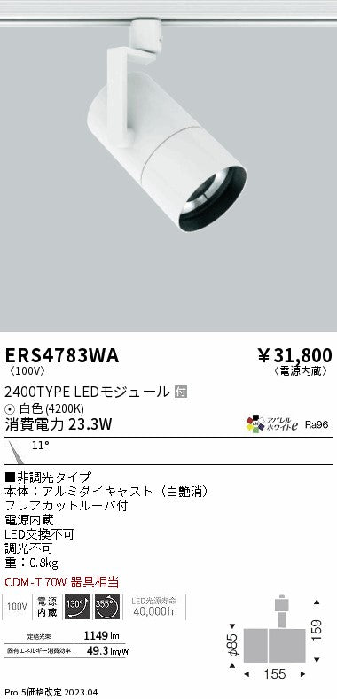 遠藤照明　グレアレススポットライト　ERS4783WA