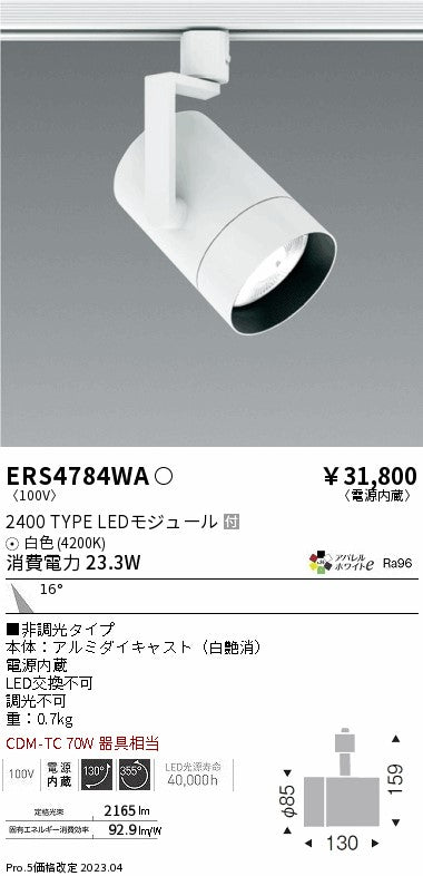 遠藤照明　グレアレススポットライト　ERS4784WA