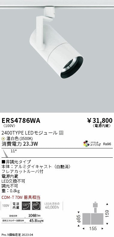 遠藤照明　グレアレススポットライト　ERS4786WA