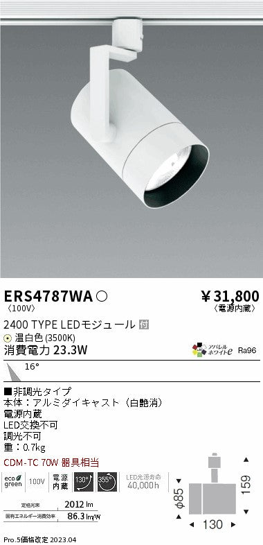 遠藤照明　グレアレススポットライト　ERS4787WA