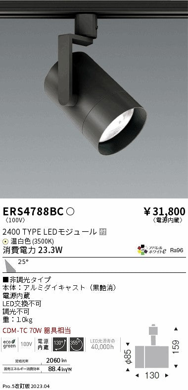 遠藤照明　グレアレススポットライト　ERS4788BC