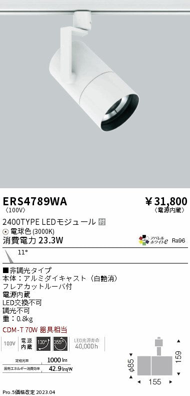 遠藤照明　グレアレススポットライト　ERS4789WA