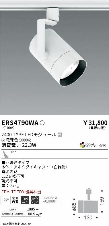 遠藤照明　グレアレススポットライト　ERS4790WA