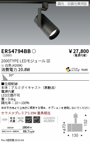 遠藤照明　グレアレススポットライト　ERS4794BB