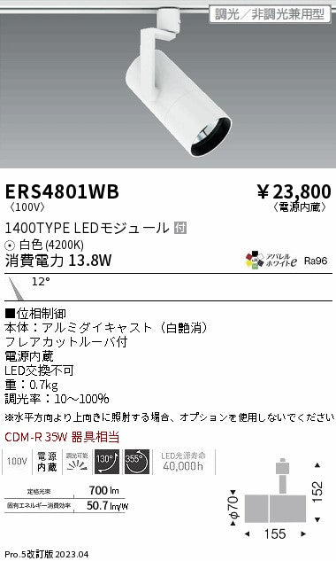 遠藤照明　グレアレススポットライト　ERS4801WB