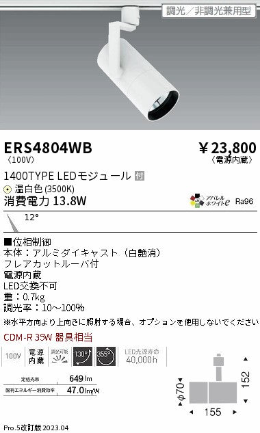 遠藤照明　グレアレススポットライト　ERS4804WB