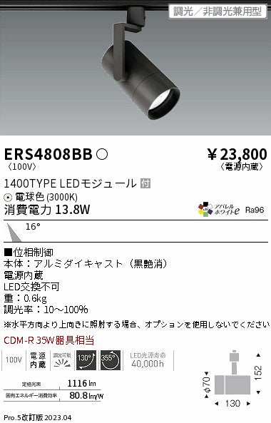 遠藤照明　グレアレススポットライト　ERS4808BB