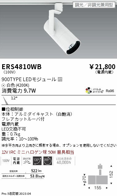 遠藤照明　グレアレススポットライト　ERS4810WB