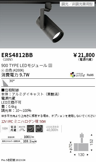 遠藤照明　グレアレススポットライト　ERS4812BB