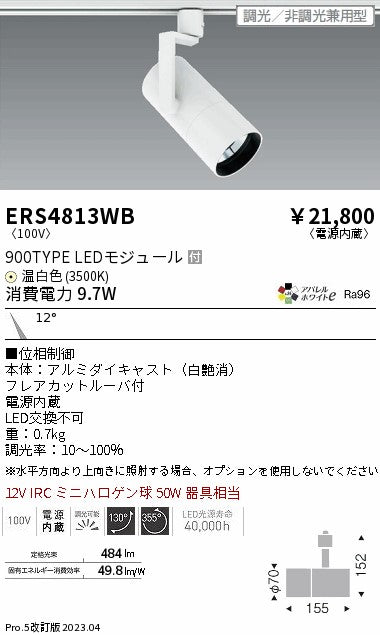遠藤照明　グレアレススポットライト　ERS4813WB