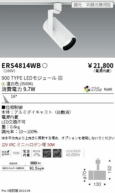 遠藤照明　グレアレススポットライト　ERS4814WB