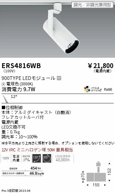 遠藤照明　グレアレススポットライト　ERS4816WB