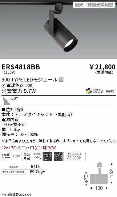 遠藤照明　グレアレススポットライト　ERS4818BB