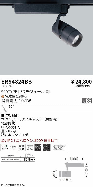遠藤照明　スポットライト　ERS4824BB
