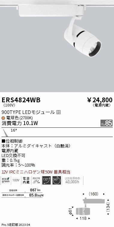 遠藤照明　スポットライト　ERS4824WB