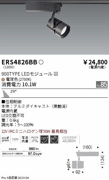 遠藤照明　スポットライト　ERS4826BB