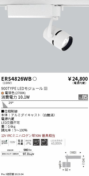 遠藤照明　スポットライト　ERS4826WB