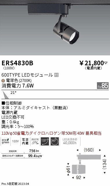 遠藤照明　スポットライト　ERS4830B