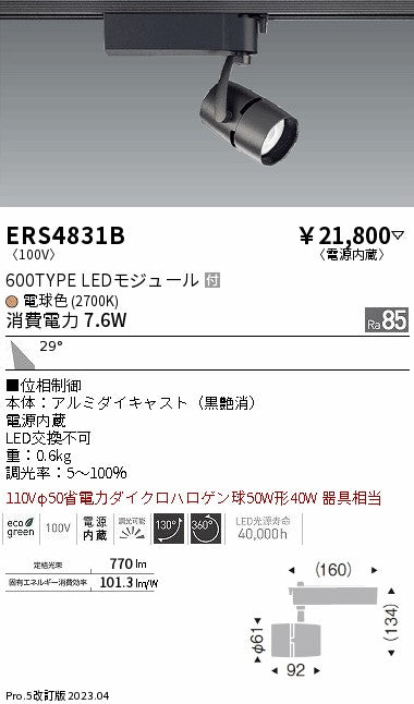遠藤照明　スポットライト　ERS4831B