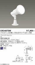 遠藤照明　アウトドアスポットライト(看板灯)　ERS4870W