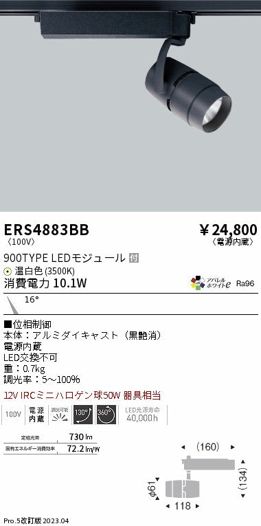 遠藤照明　スポットライト　ERS4883BB