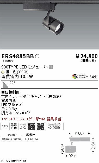遠藤照明　スポットライト　ERS4885BB