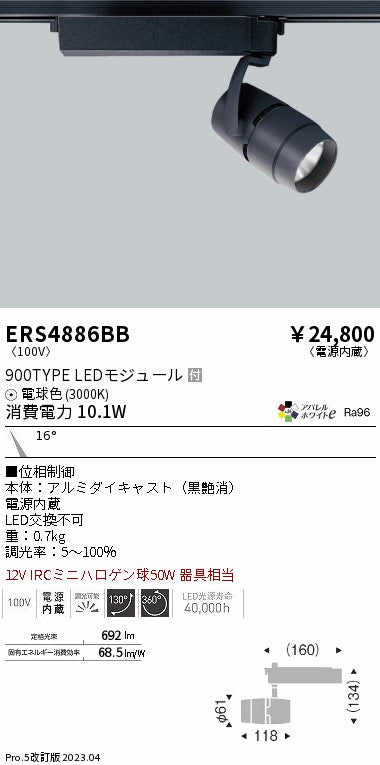 遠藤照明　スポットライト　ERS4886BB