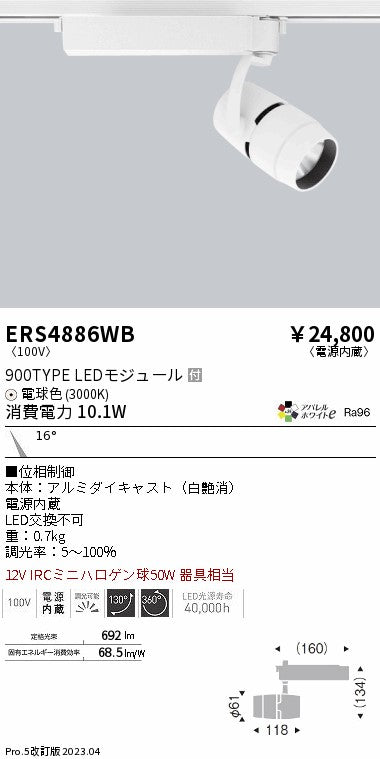遠藤照明　スポットライト　ERS4886WB