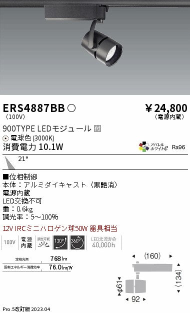 遠藤照明　スポットライト　ERS4887BB
