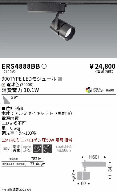 遠藤照明　スポットライト　ERS4888BB