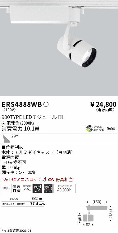 遠藤照明　スポットライト　ERS4888WB