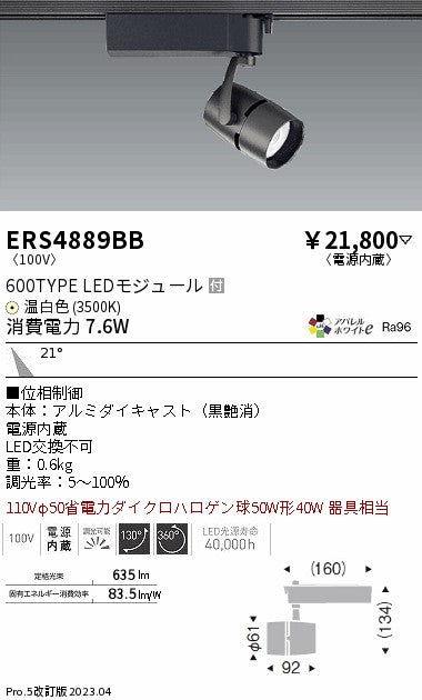 遠藤照明　スポットライト　ERS4889BB