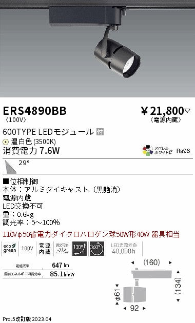 遠藤照明　スポットライト　ERS4890BB