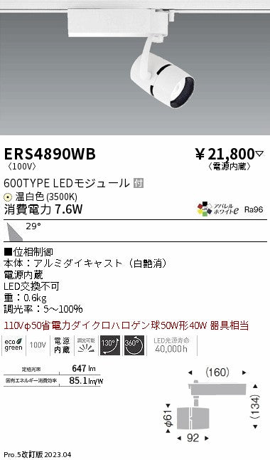 遠藤照明　スポットライト　ERS4890WB